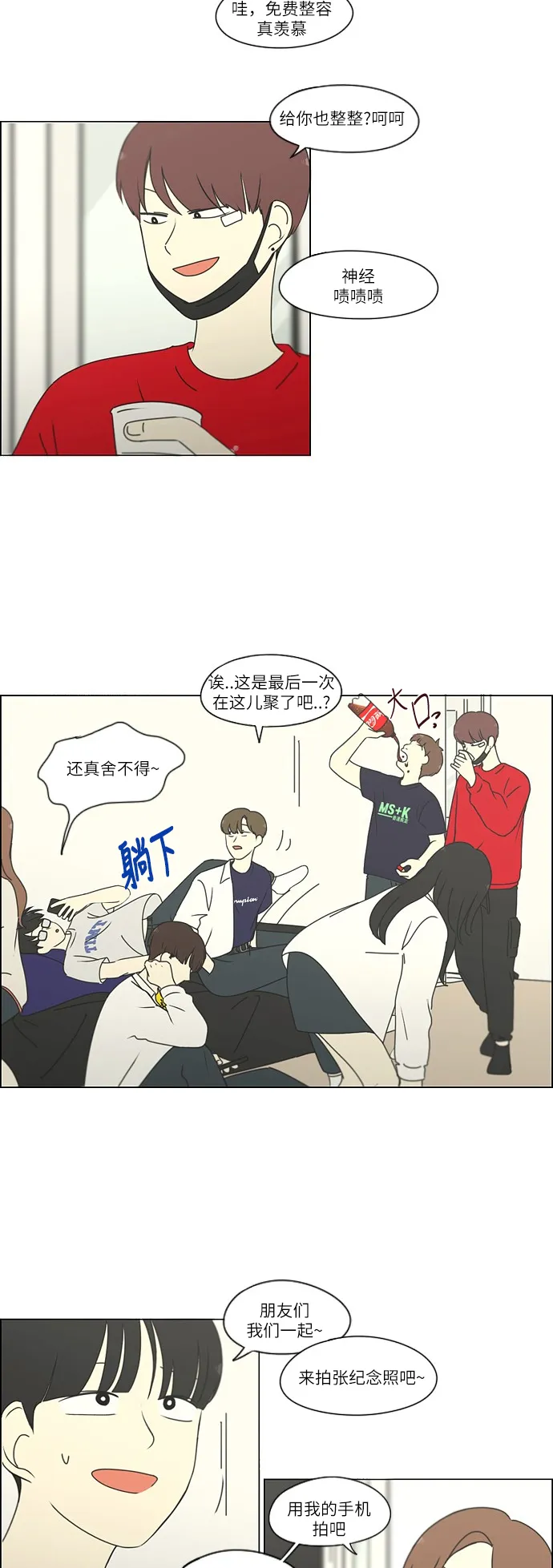 [第256话] 搬家派对（PARTY) 第3页