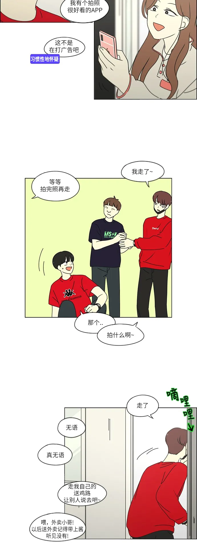 [第256话] 搬家派对（PARTY) 第4页