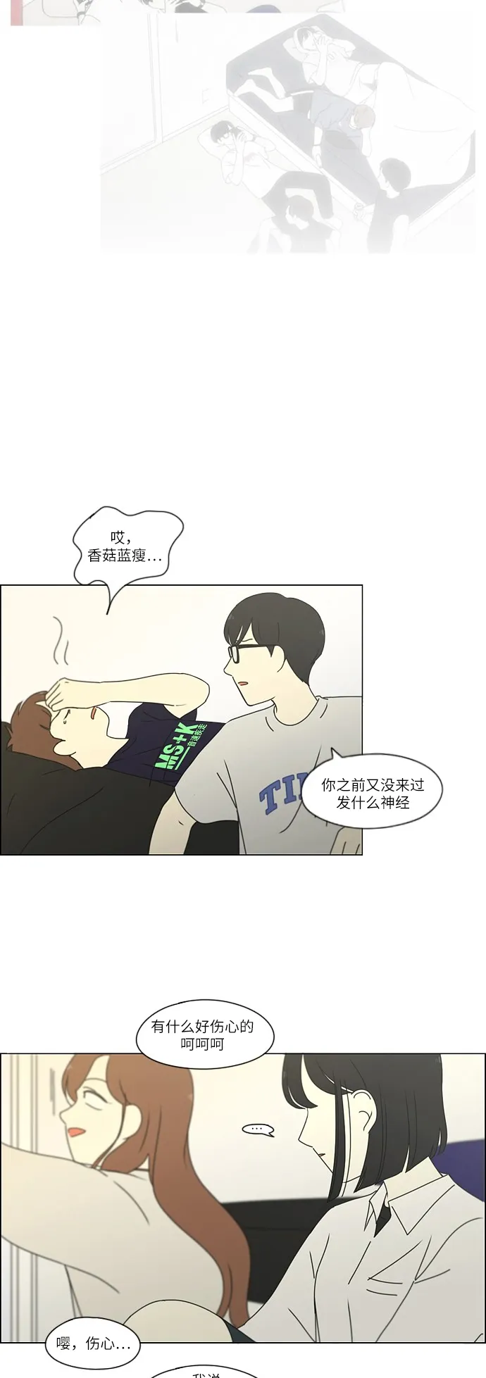 [第256话] 搬家派对（PARTY) 第14页