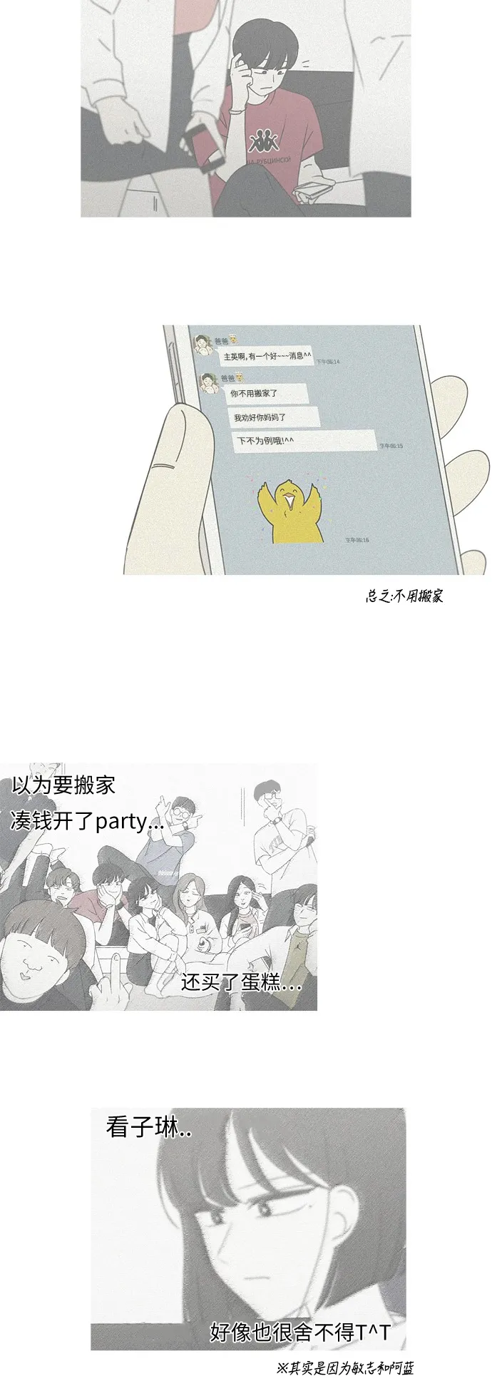 [第256话] 搬家派对（PARTY) 第16页