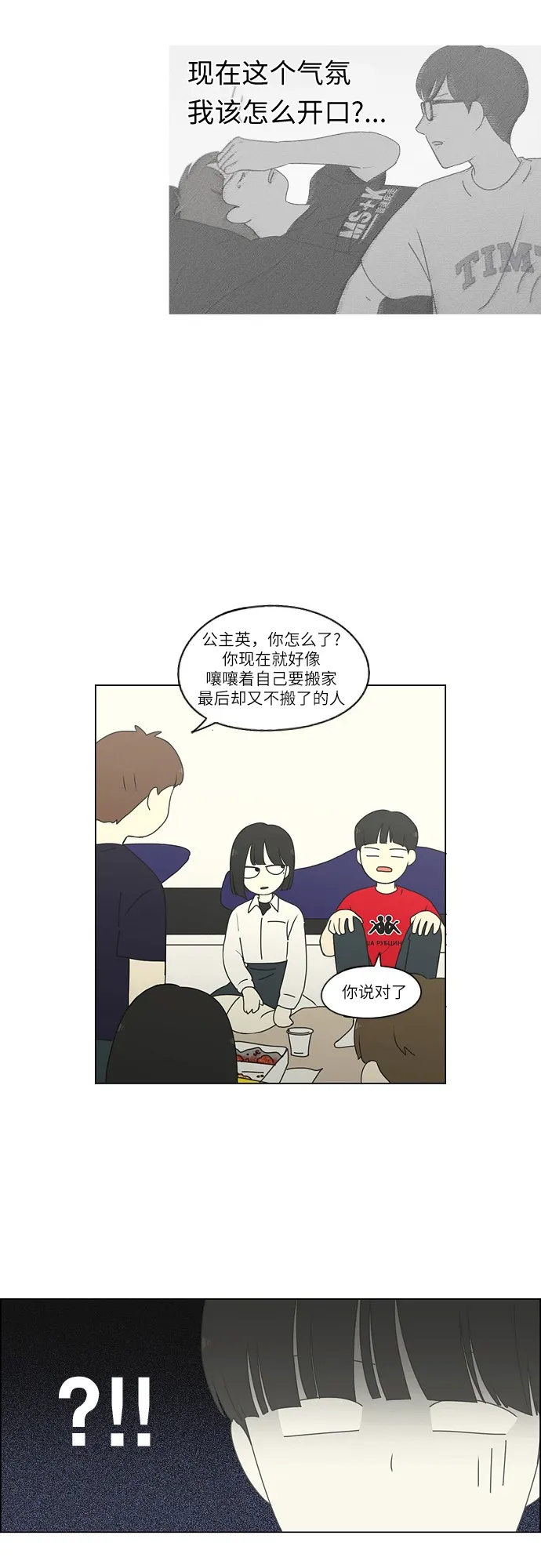 [第256话] 搬家派对（PARTY) 第17页