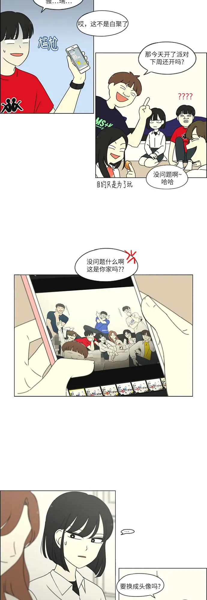 [第256话] 搬家派对（PARTY) 第19页