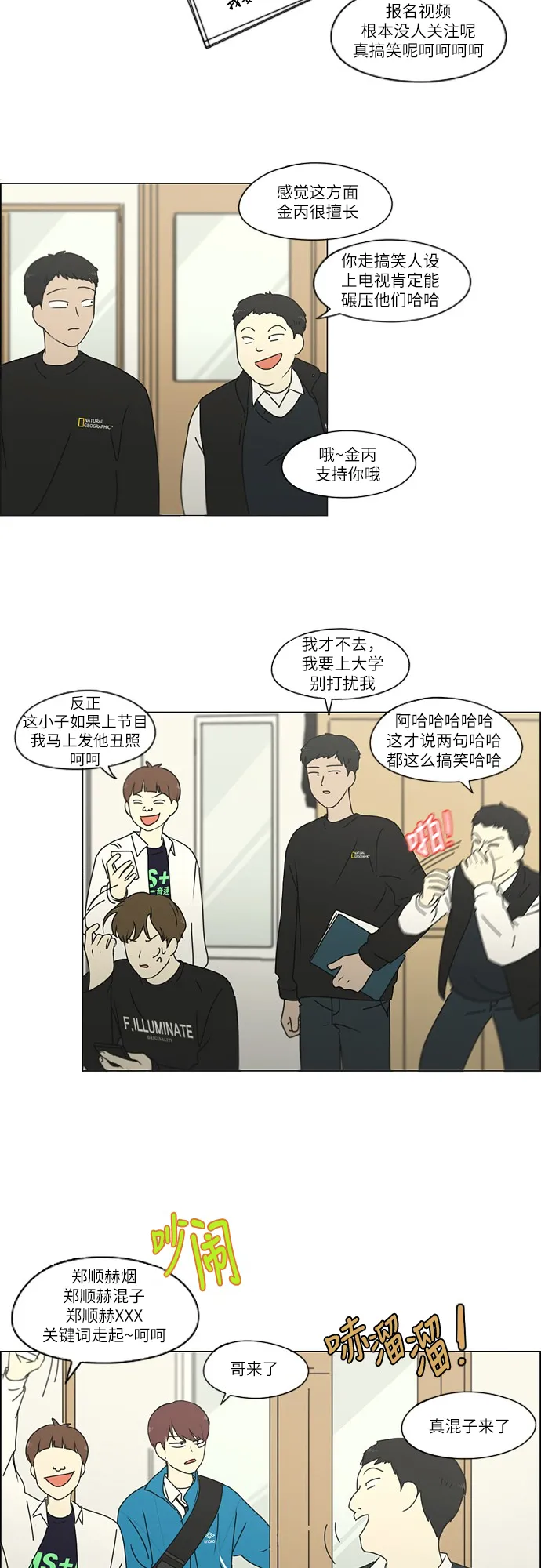 [第256话] 搬家派对（PARTY) 第25页