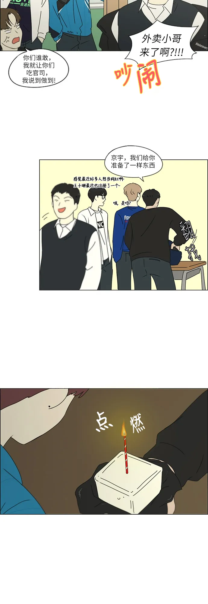 [第256话] 搬家派对（PARTY) 第26页