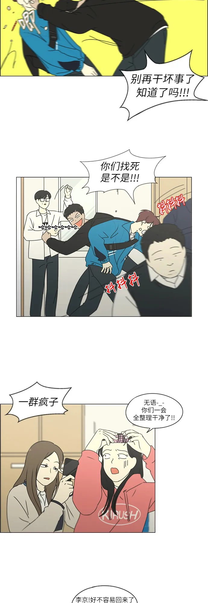 [第256话] 搬家派对（PARTY) 第28页