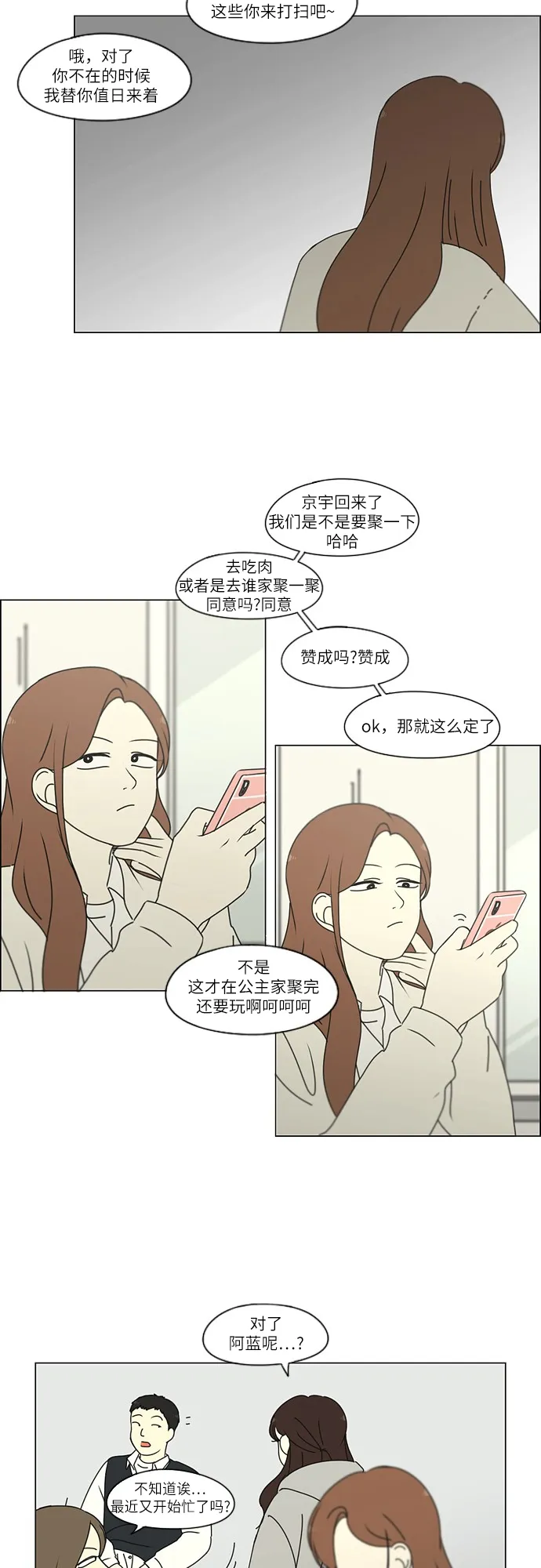 [第256话] 搬家派对（PARTY) 第29页