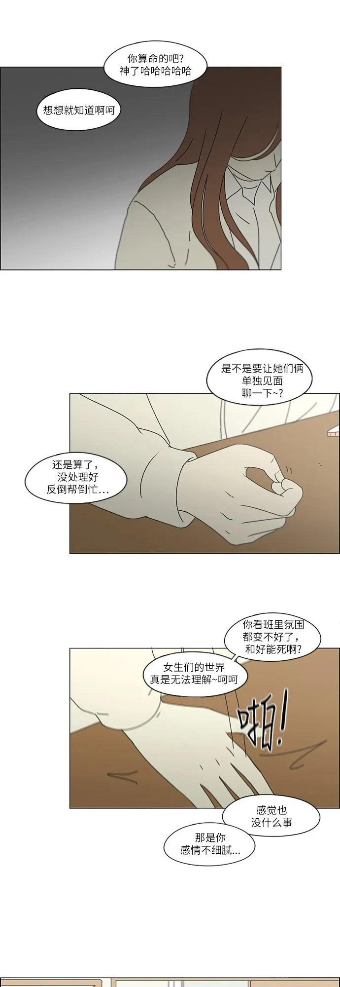 [第256话] 搬家派对（PARTY) 第31页