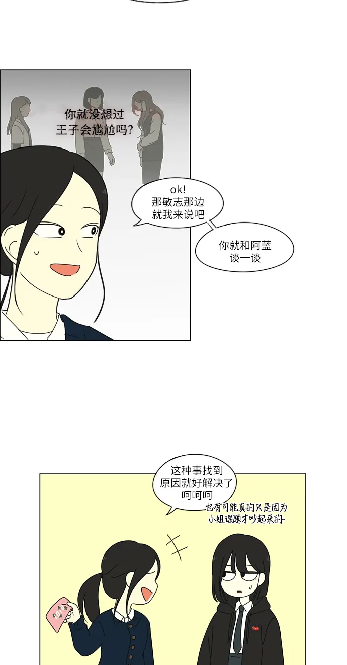 [第256话] 搬家派对（PARTY) 第36页