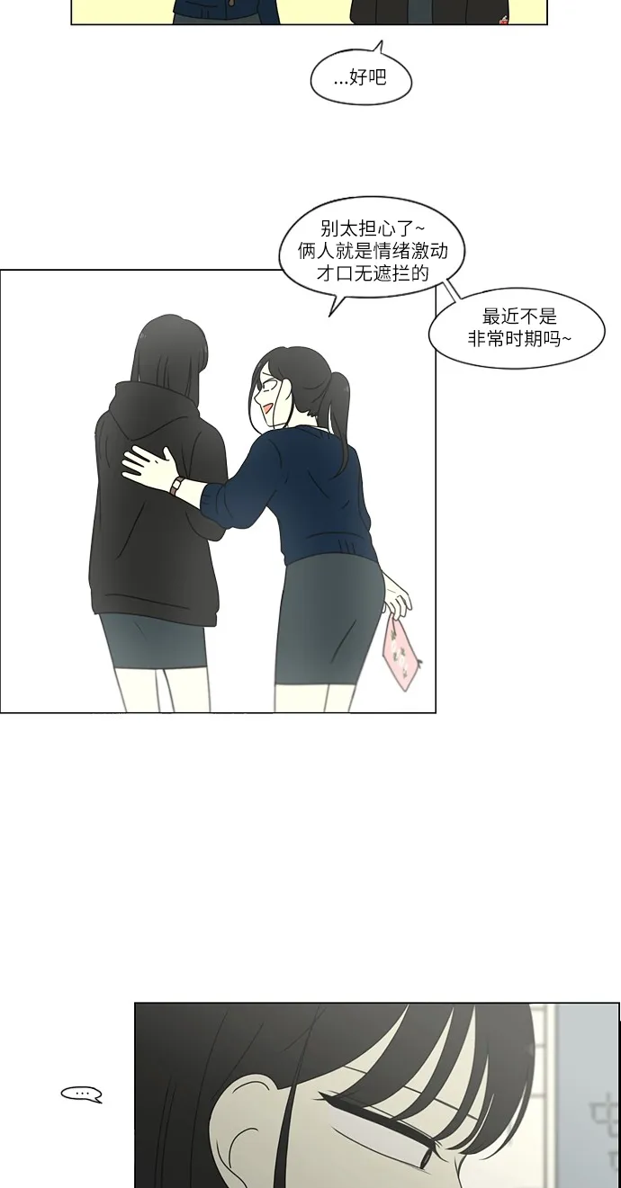 [第256话] 搬家派对（PARTY) 第37页