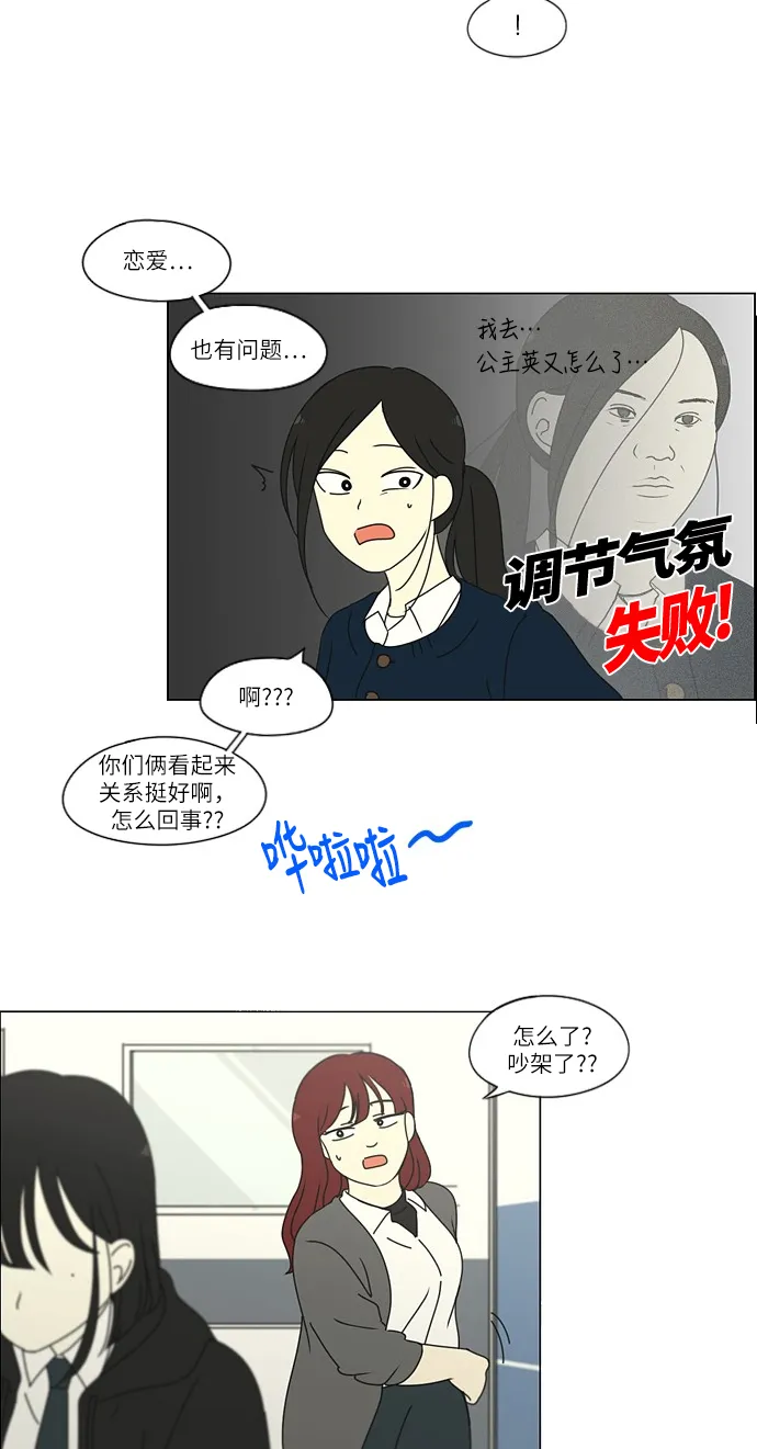 [第256话] 搬家派对（PARTY) 第39页
