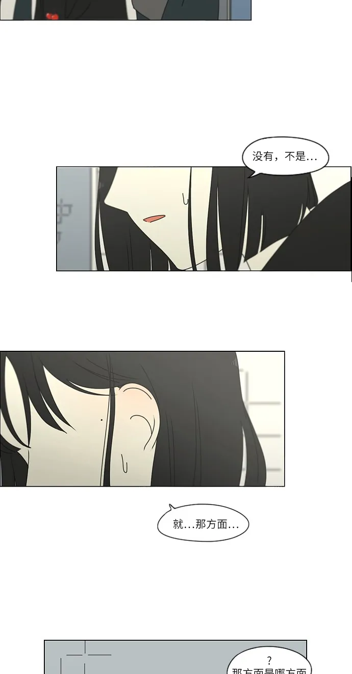 [第256话] 搬家派对（PARTY) 第40页