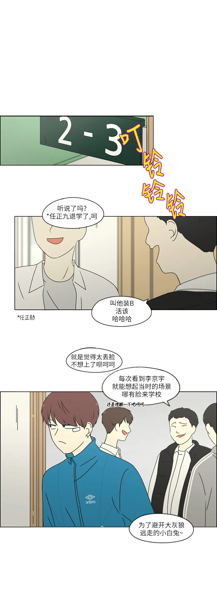 [第257话] 一头雾水 第2页