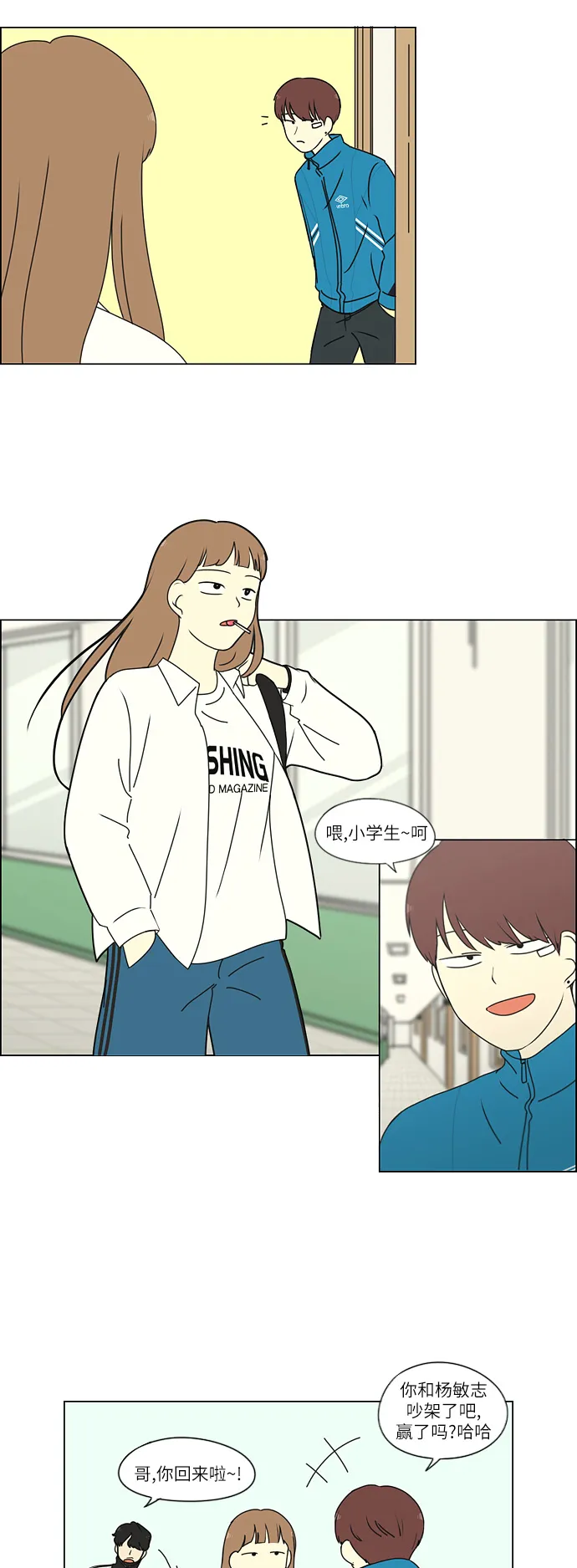 [第257话] 一头雾水 第3页