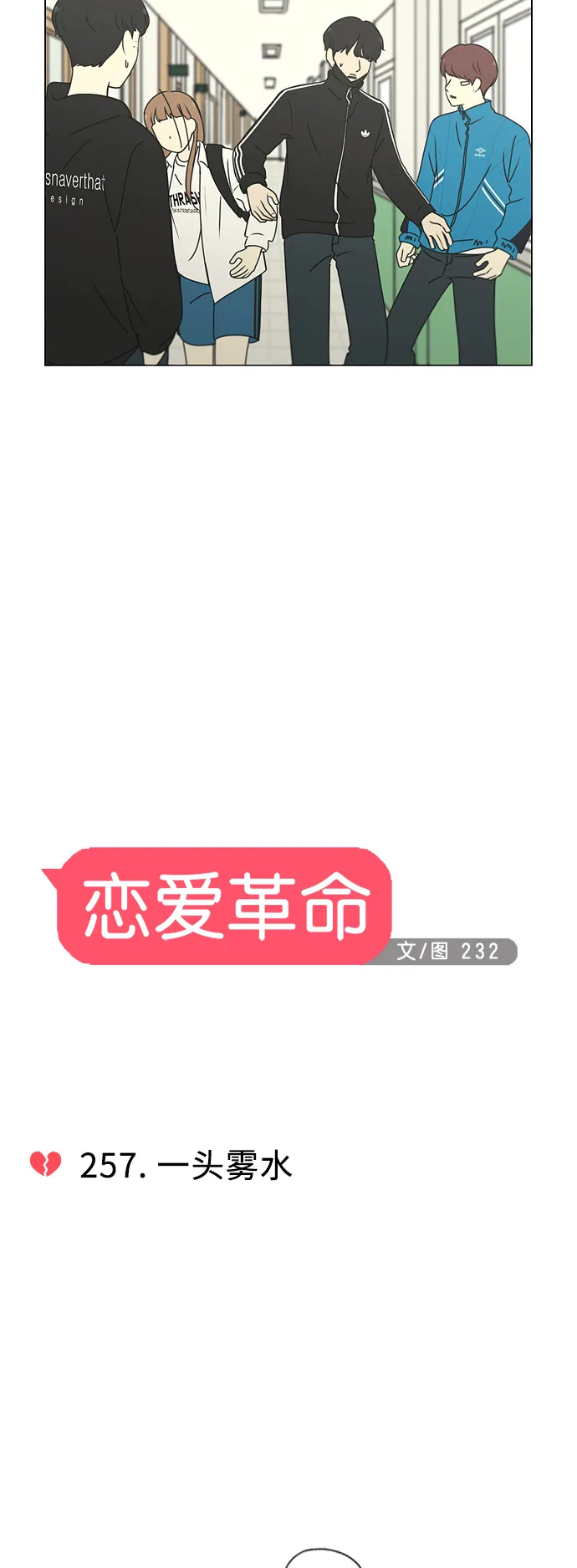 [第257话] 一头雾水 第5页