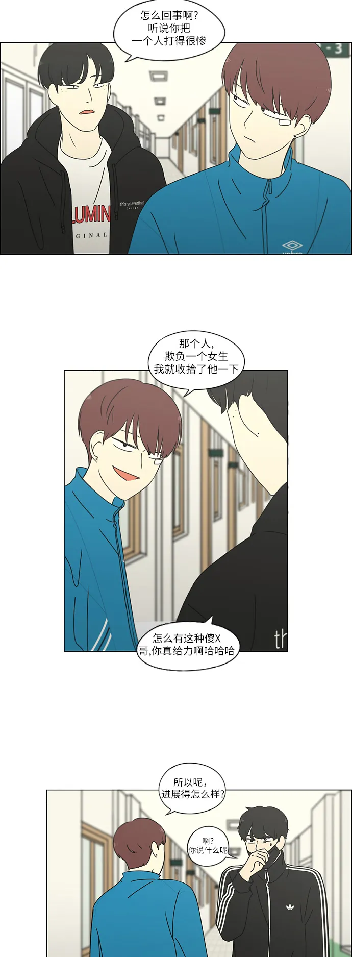 [第257话] 一头雾水 第8页