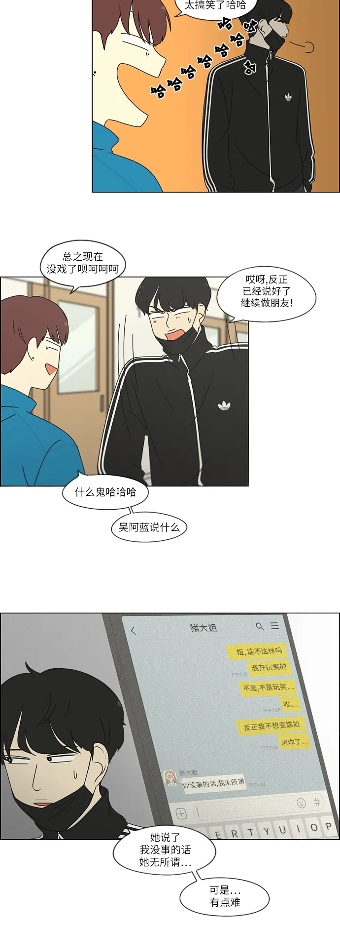[第257话] 一头雾水 第10页