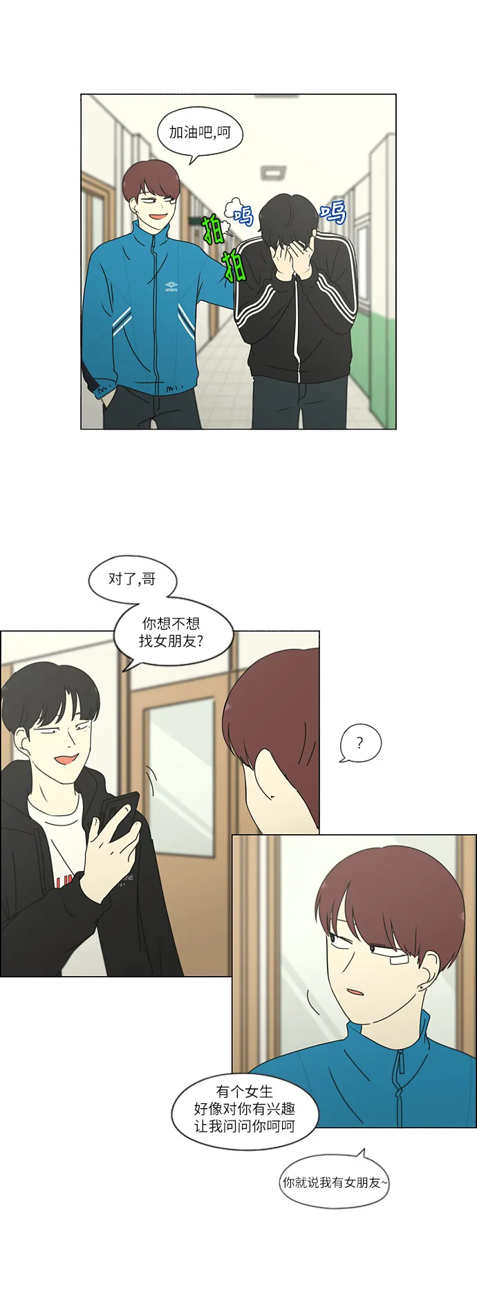 [第257话] 一头雾水 第11页