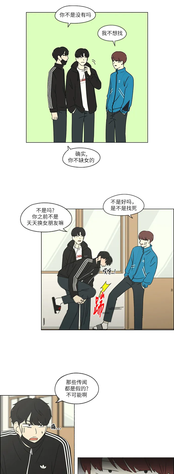 [第257话] 一头雾水 第12页