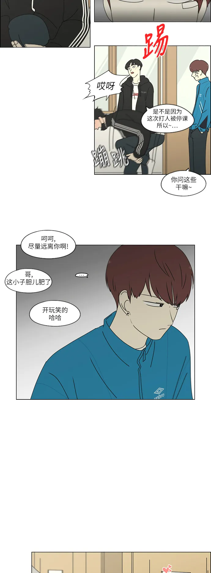 [第257话] 一头雾水 第13页