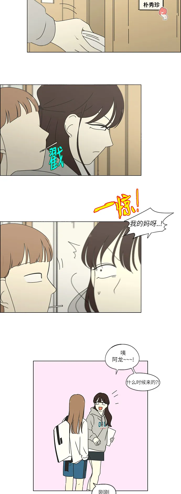 [第257话] 一头雾水 第14页