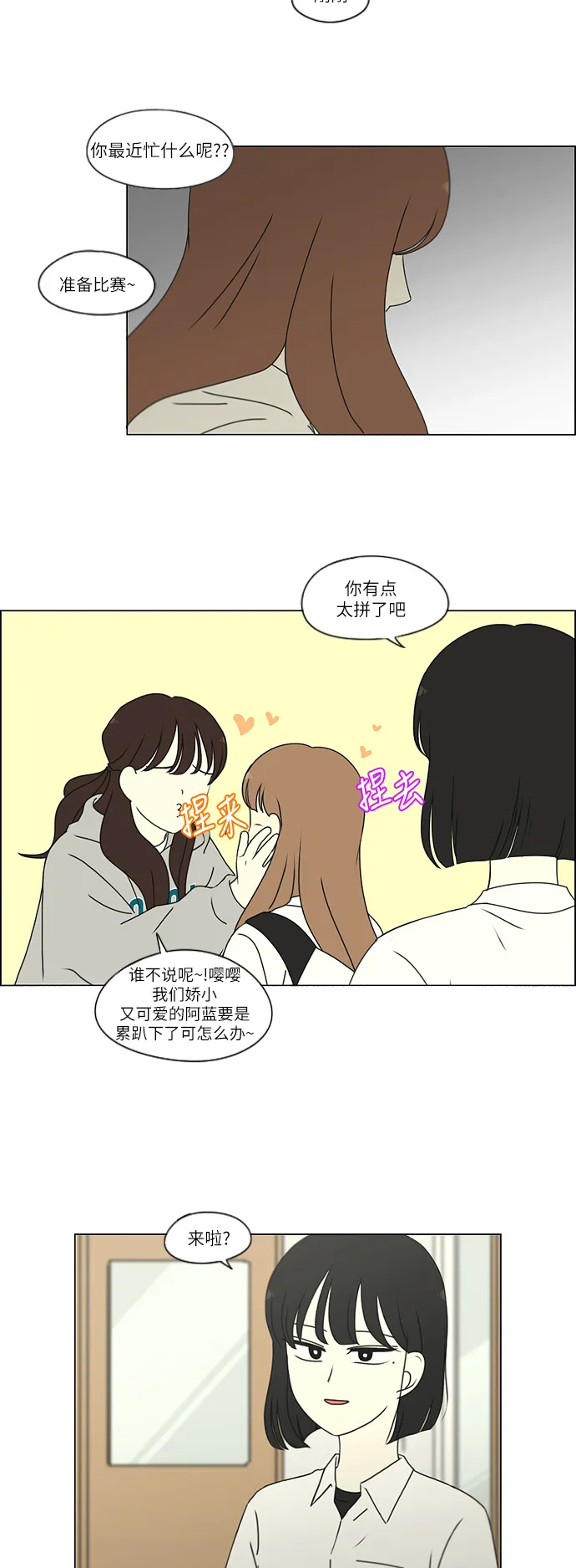 [第257话] 一头雾水 第15页