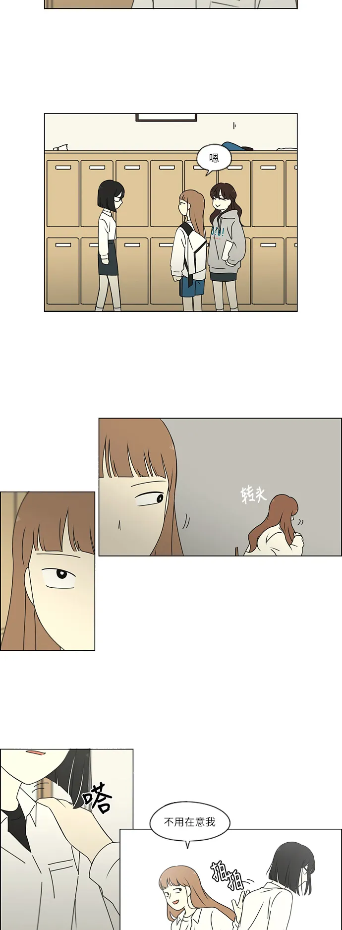 [第257话] 一头雾水 第16页