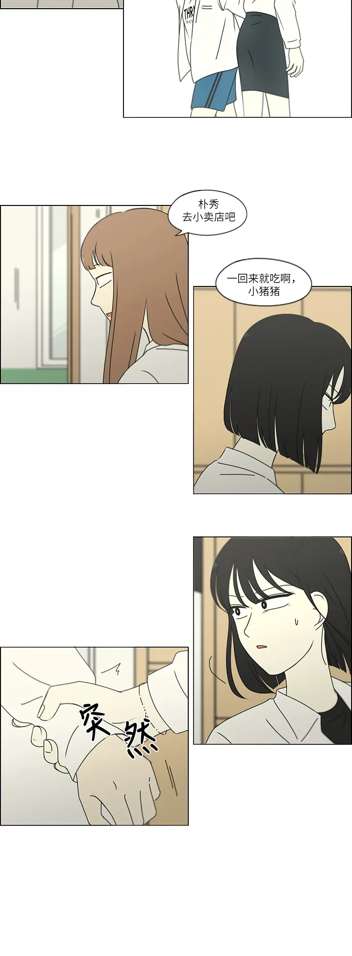 [第257话] 一头雾水 第17页
