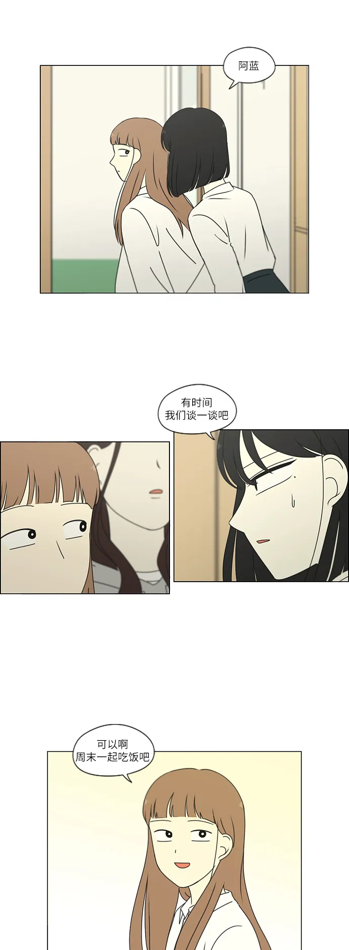 [第257话] 一头雾水 第18页