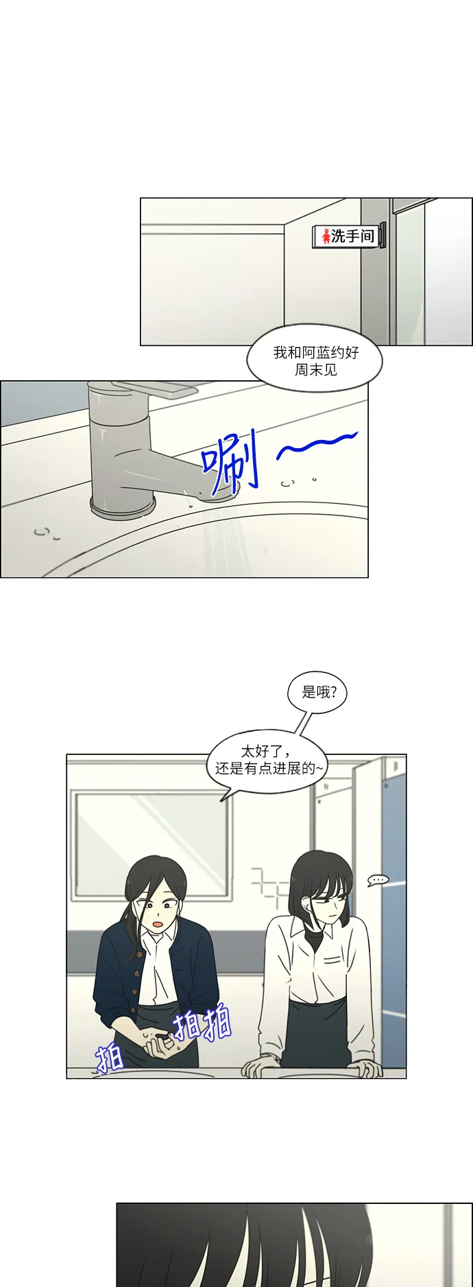 [第257话] 一头雾水 第21页