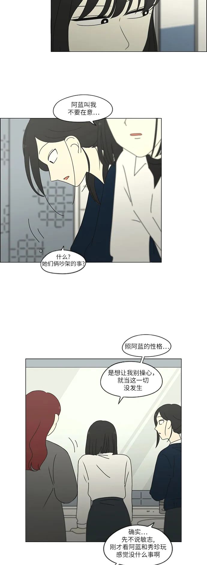 [第257话] 一头雾水 第22页