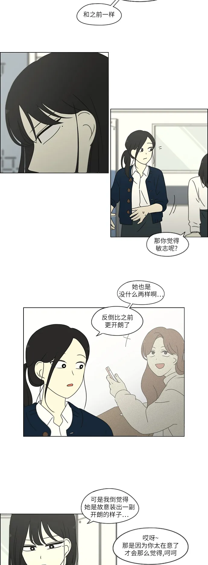 [第257话] 一头雾水 第23页