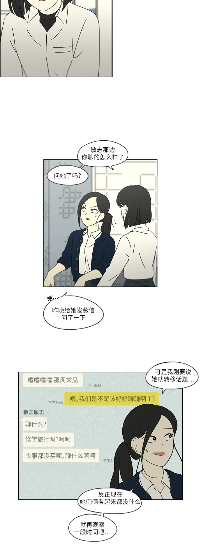 [第257话] 一头雾水 第24页