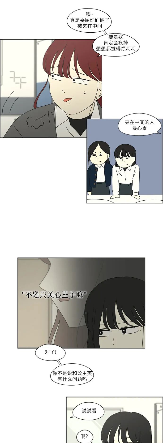 [第257话] 一头雾水 第26页