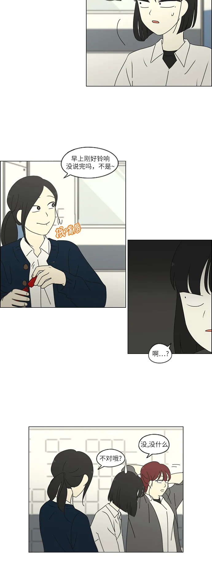 [第257话] 一头雾水 第27页