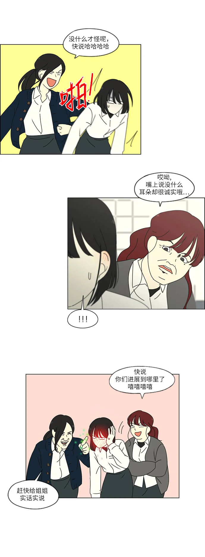 [第257话] 一头雾水 第28页