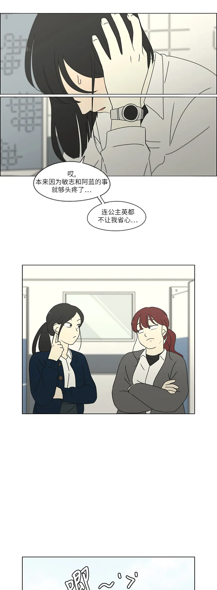[第257话] 一头雾水 第29页