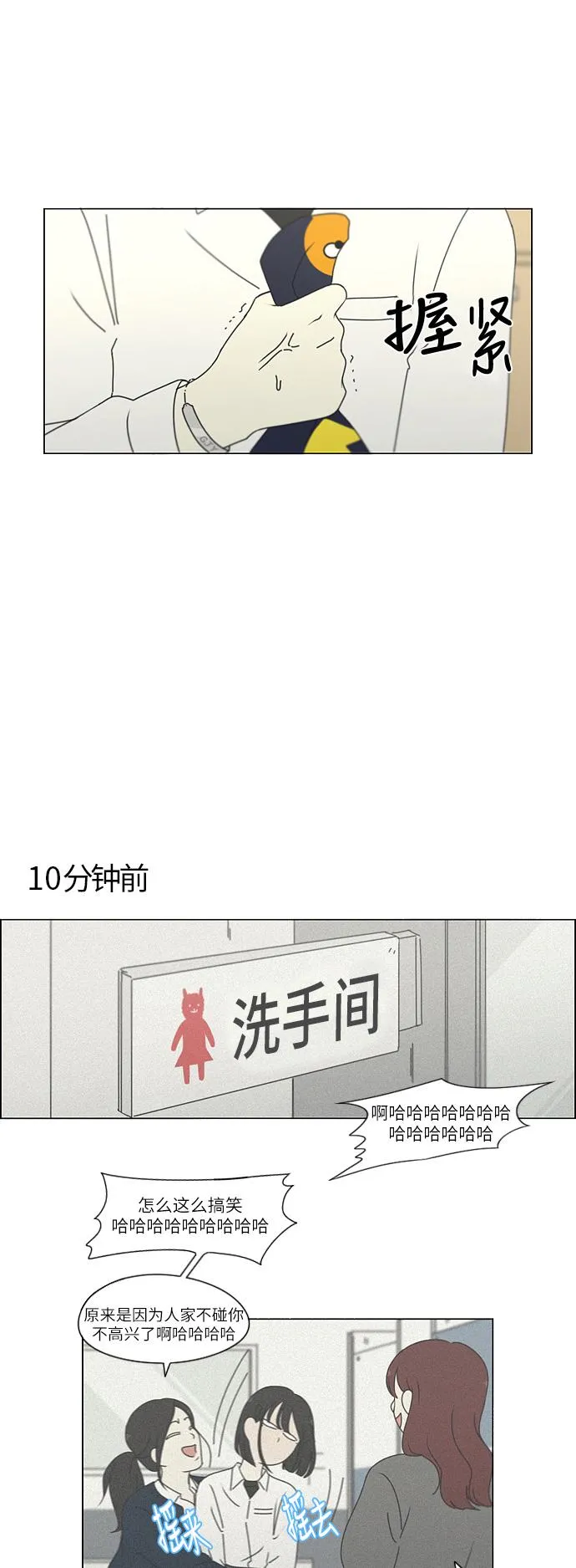 [第258话] Shy girl 第2页