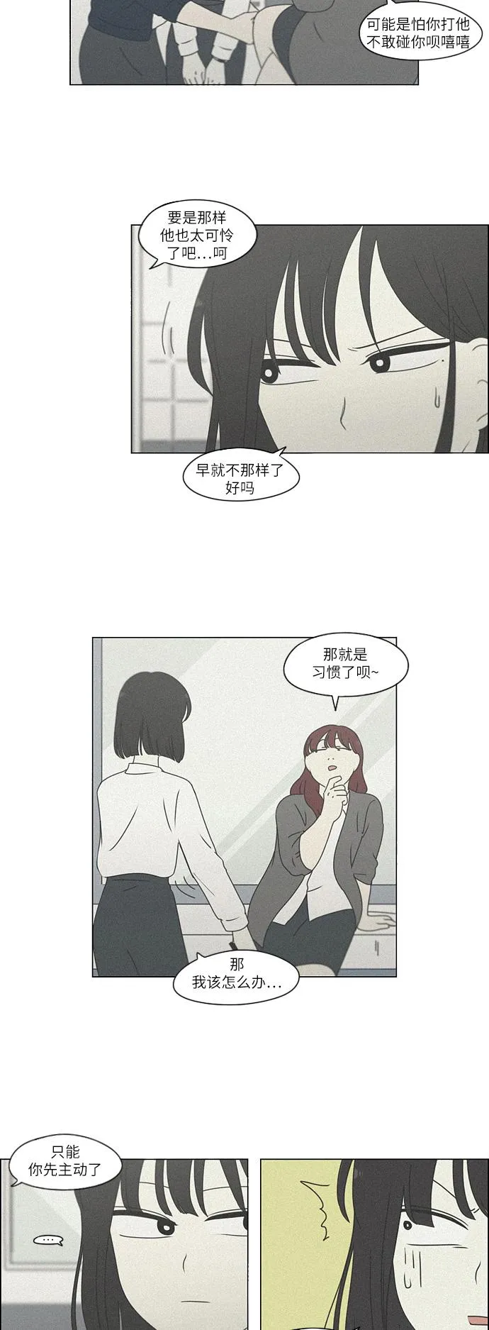 [第258话] Shy girl 第3页