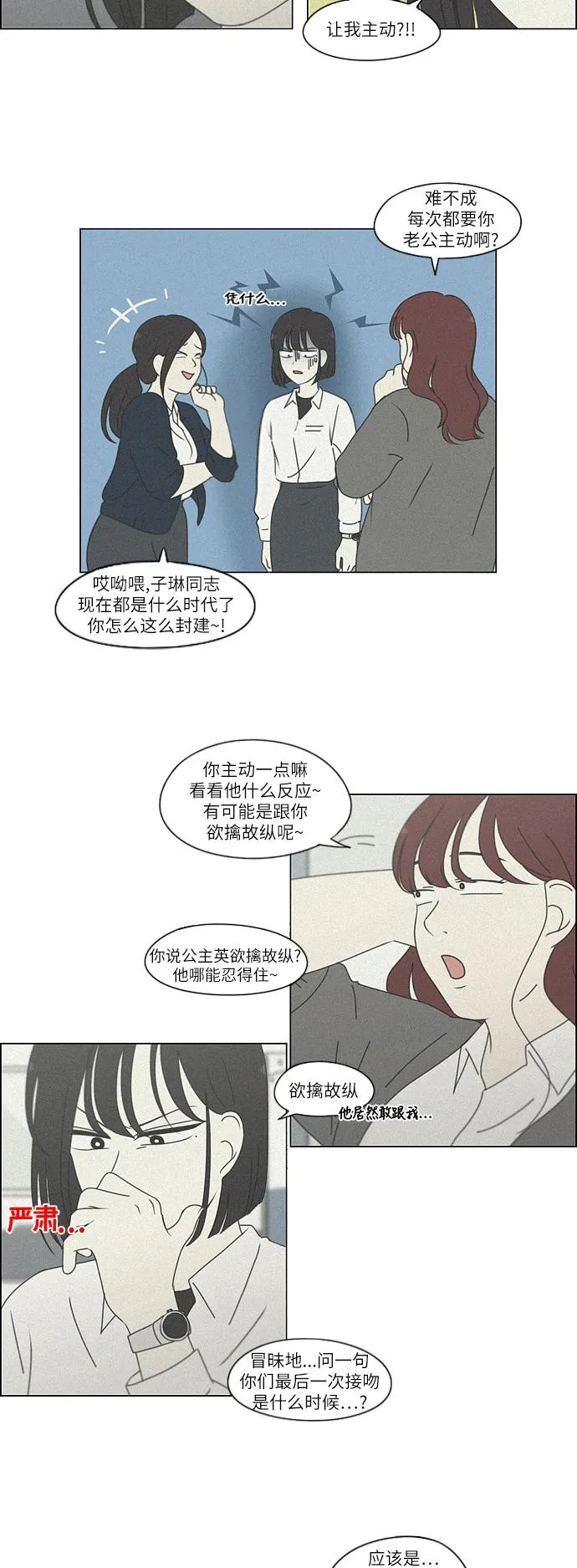[第258话] Shy girl 第4页