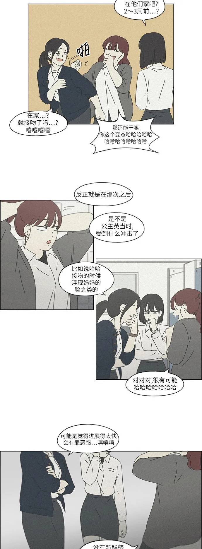 [第258话] Shy girl 第5页