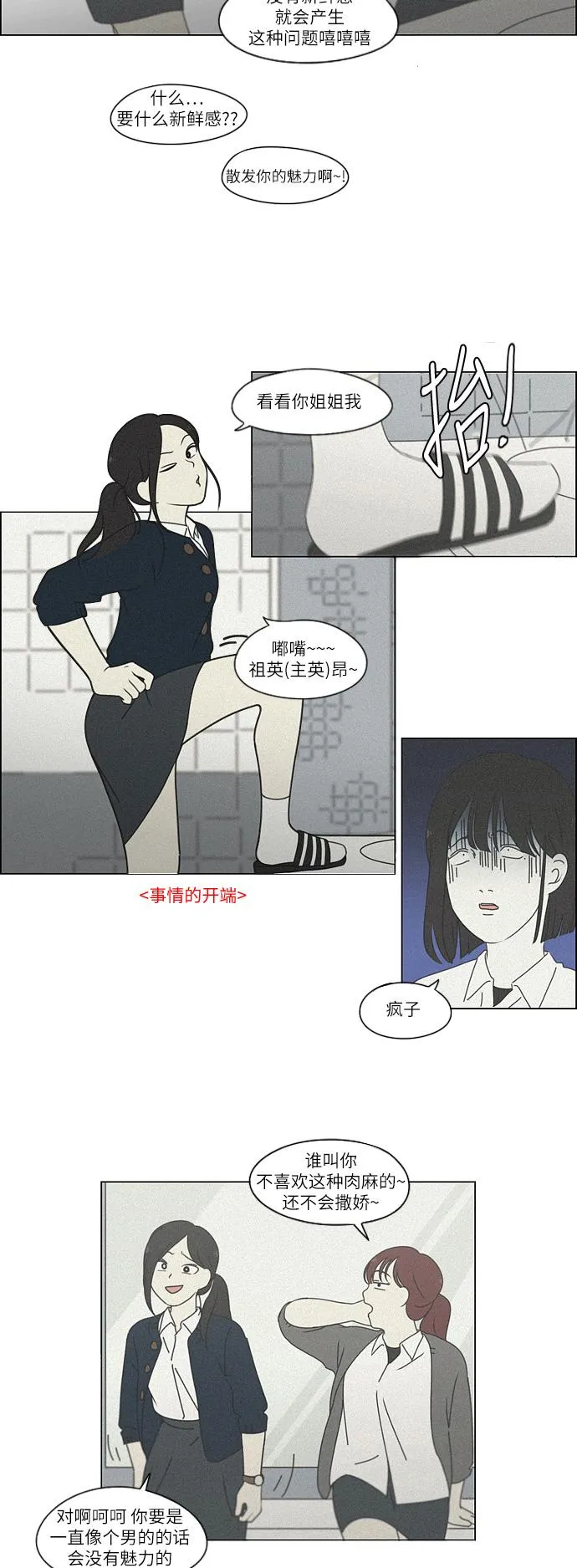 [第258话] Shy girl 第6页
