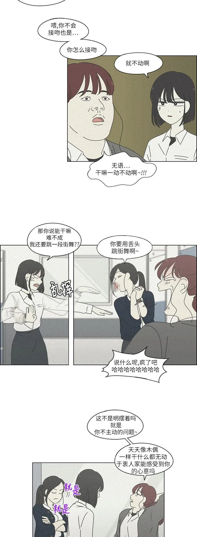 [第258话] Shy girl 第7页
