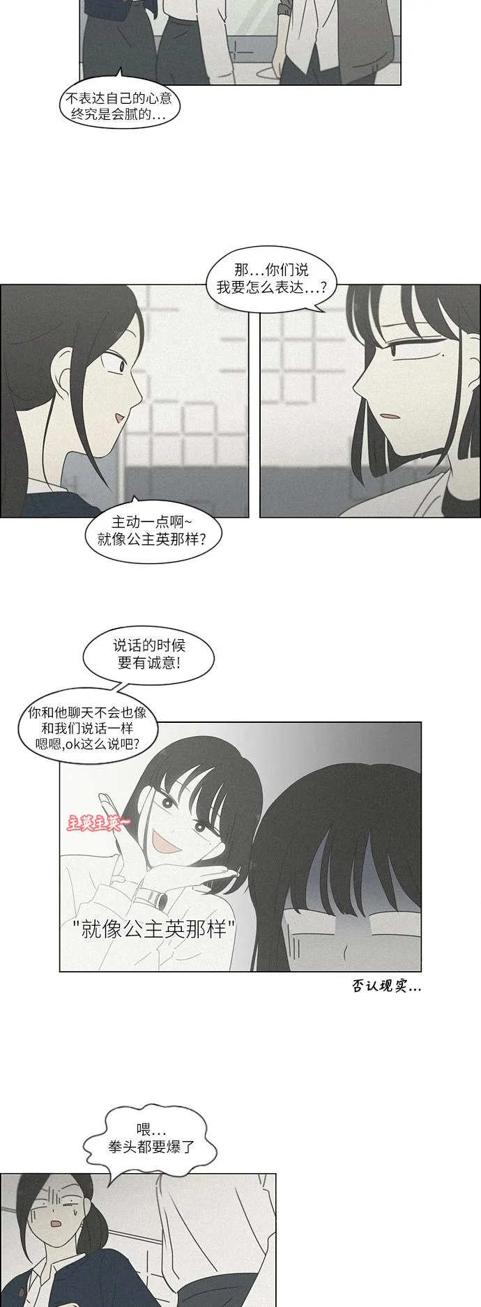 [第258话] Shy girl 第8页
