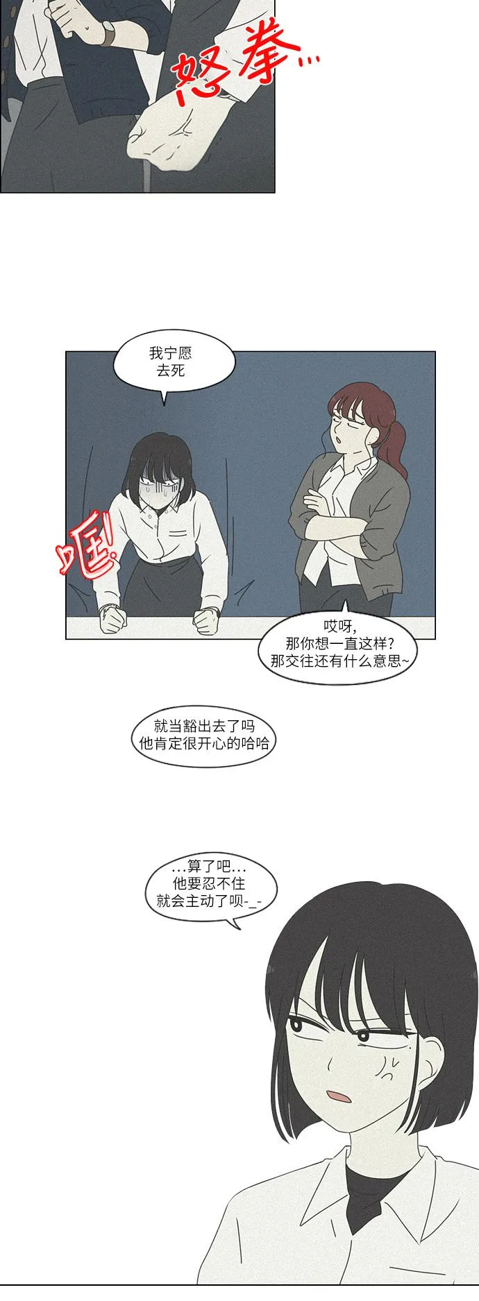 [第258话] Shy girl 第9页