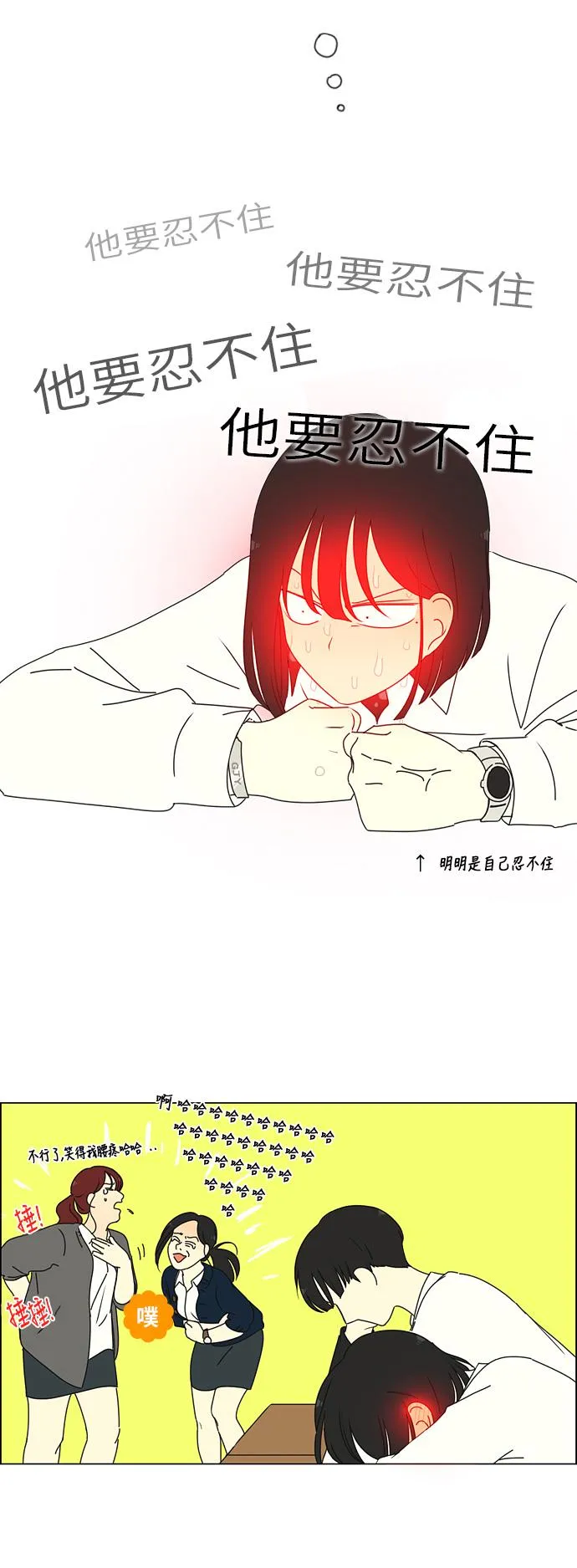 [第258话] Shy girl 第10页