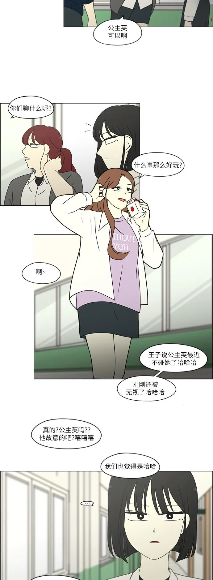 [第258话] Shy girl 第12页