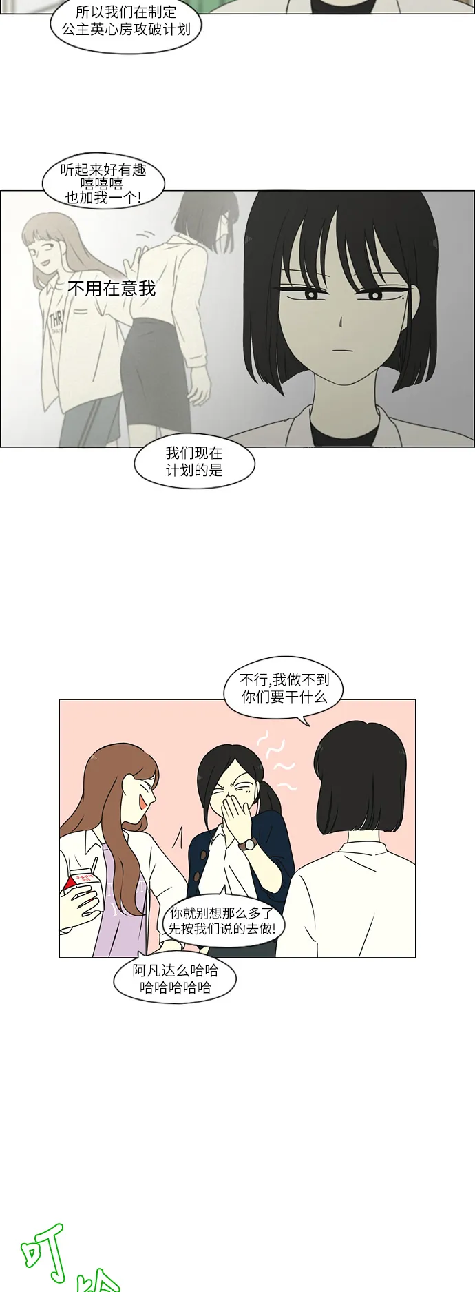 [第258话] Shy girl 第13页