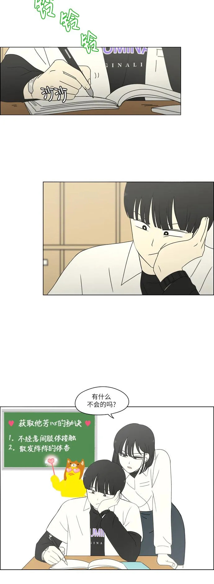 [第258话] Shy girl 第14页