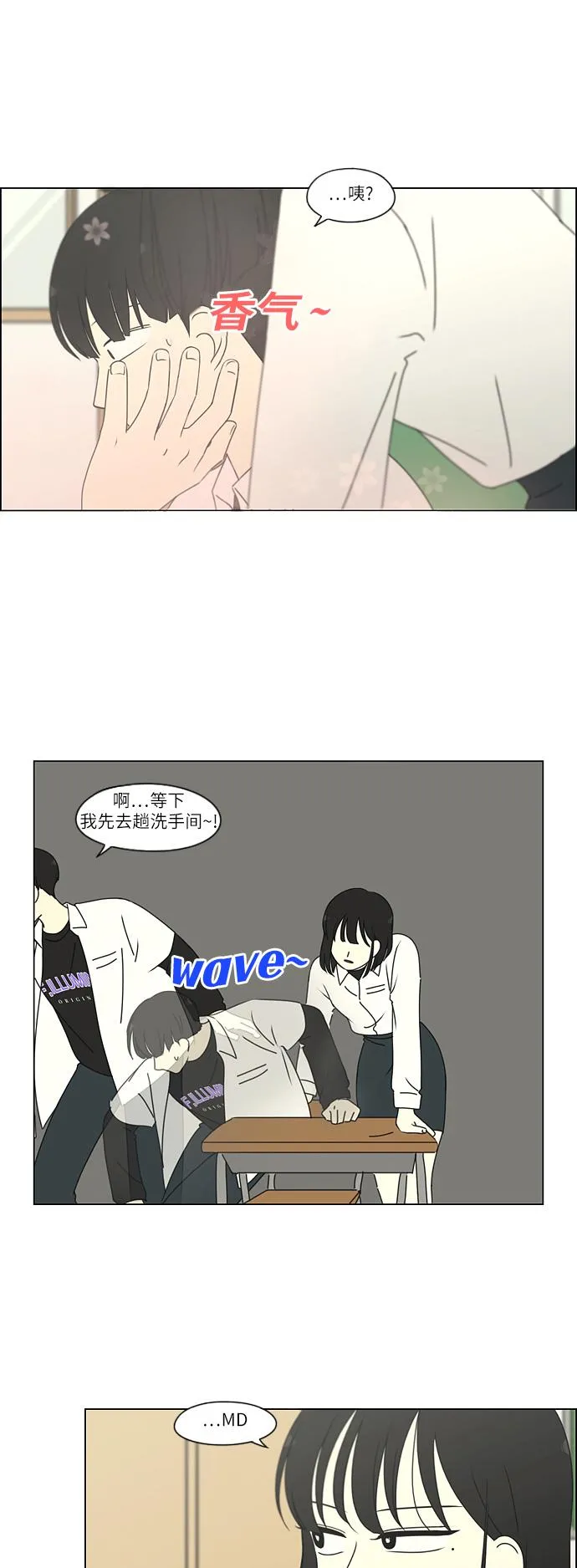 [第258话] Shy girl 第15页