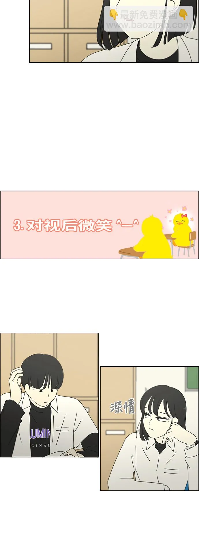 [第258话] Shy girl 第16页